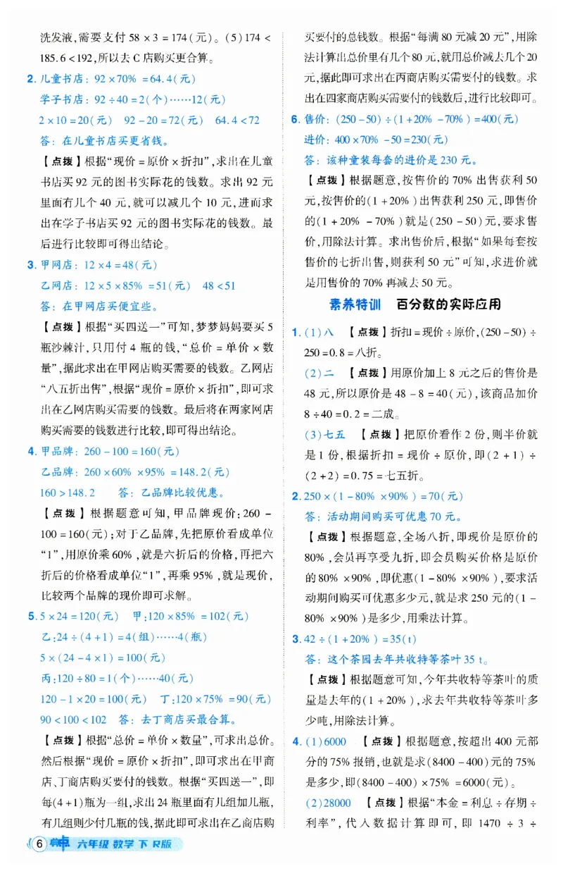 《典中点》（6下）答案_2026春小学教辅大合集_6-26春《典中点》系列_26春《典中点》数学人教版（完整版）_数学《典中点》人教版25春_25春典中点六年级数学下练习册+试卷+夹册