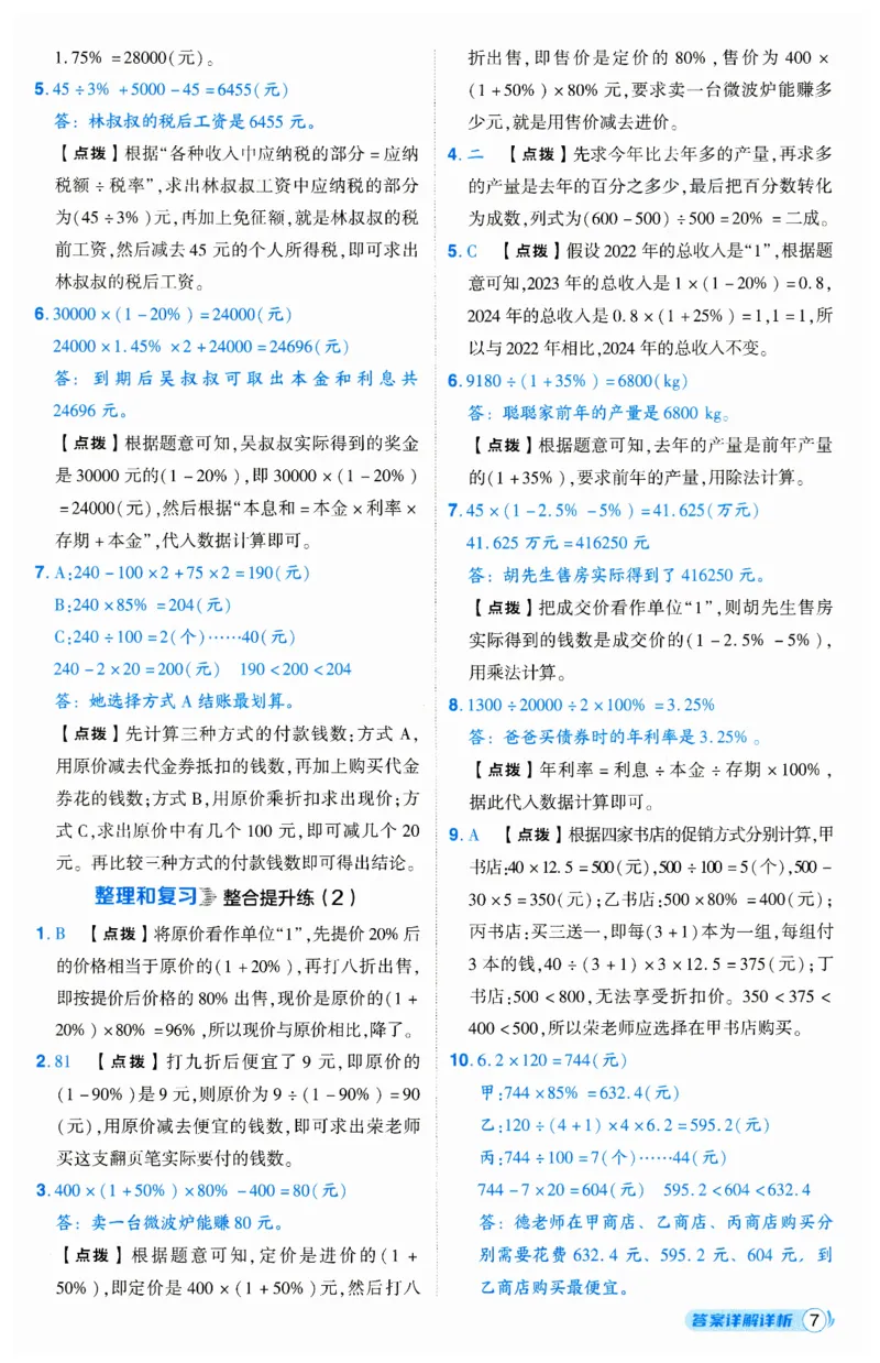 《典中点》（6下）答案_2026春小学教辅大合集_6-26春《典中点》系列_26春《典中点》数学人教版（完整版）_数学《典中点》人教版25春_25春典中点六年级数学下练习册+试卷+夹册