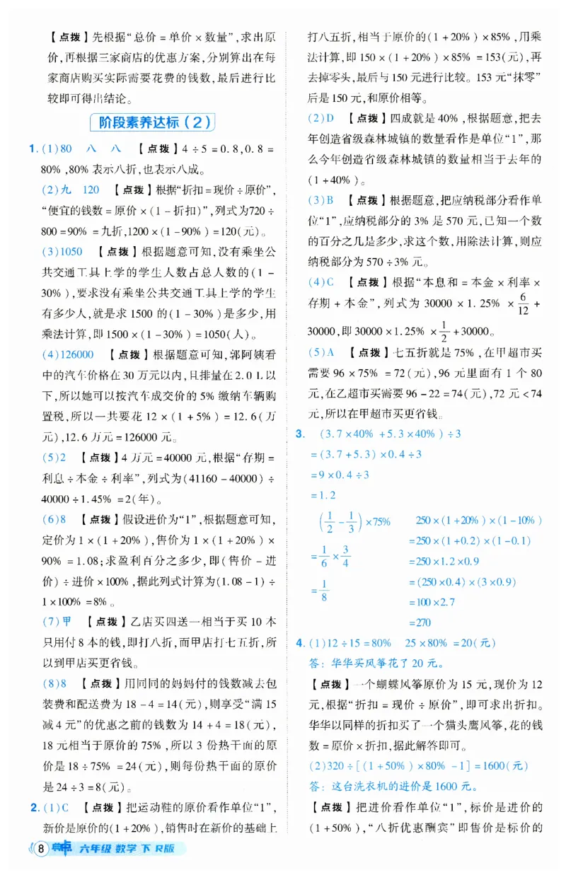 《典中点》（6下）答案_2026春小学教辅大合集_6-26春《典中点》系列_26春《典中点》数学人教版（完整版）_数学《典中点》人教版25春_25春典中点六年级数学下练习册+试卷+夹册