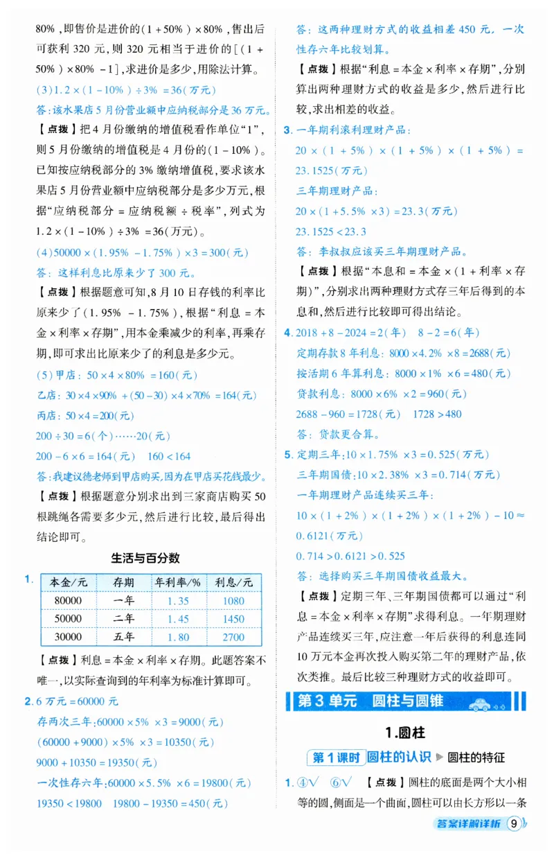 《典中点》（6下）答案_2026春小学教辅大合集_6-26春《典中点》系列_26春《典中点》数学人教版（完整版）_数学《典中点》人教版25春_25春典中点六年级数学下练习册+试卷+夹册