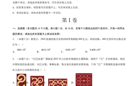 数学（考试版）_中考复习资料_语数英物化_2数学中考复习_赠送：2025中考模拟题_2025年数学押题预测_数学（山西卷）-2025年中考押题预测卷