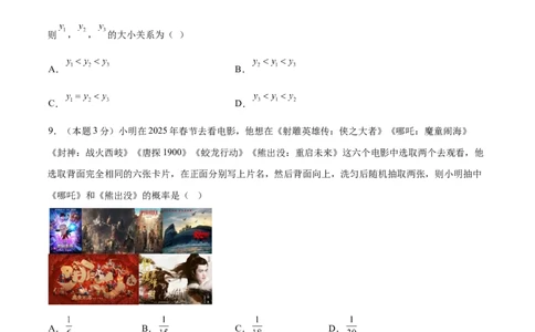 数学（考试版）_中考复习资料_语数英物化_2数学中考复习_赠送：2025中考模拟题_2025年数学押题预测_数学（山西卷）-2025年中考押题预测卷