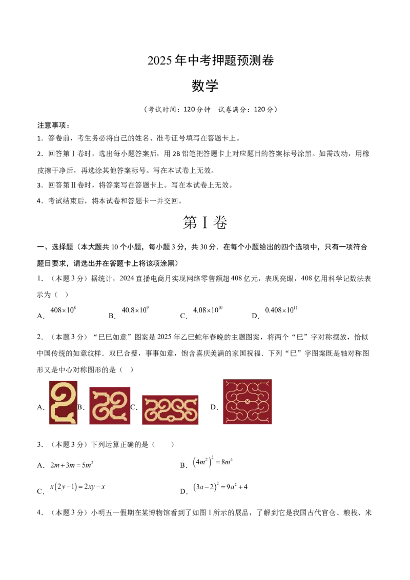 数学（考试版）_中考复习资料_语数英物化_2数学中考复习_赠送：2025中考模拟题_2025年数学押题预测_数学（山西卷）-2025年中考押题预测卷