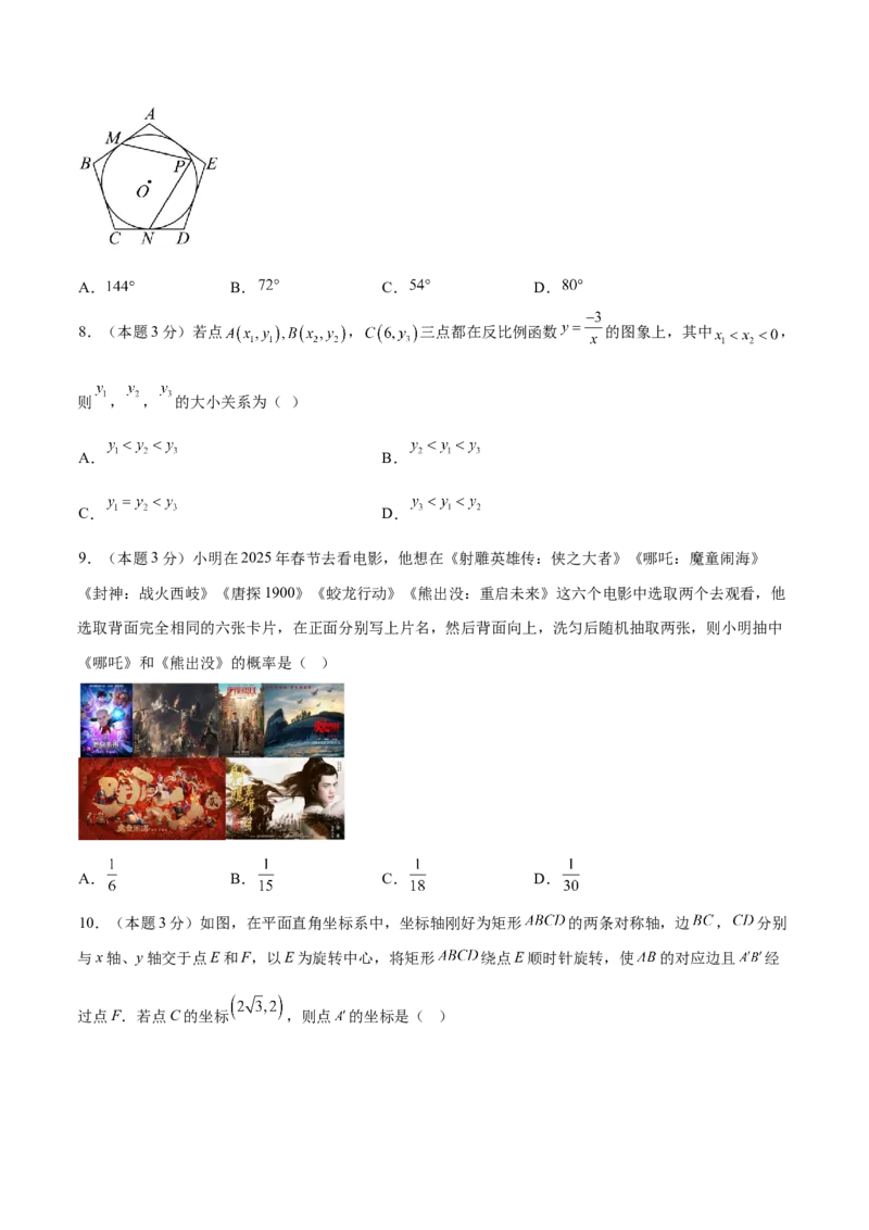 数学（考试版）_中考复习资料_语数英物化_2数学中考复习_赠送：2025中考模拟题_2025年数学押题预测_数学（山西卷）-2025年中考押题预测卷