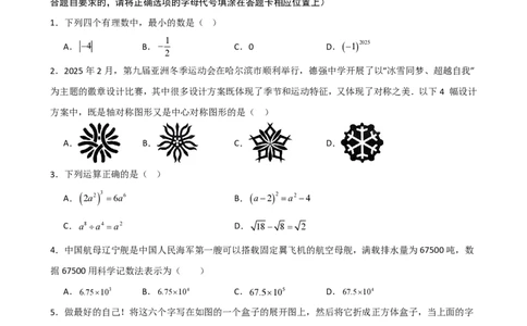 数学（盐城卷）（考试版）_中考复习资料_语数英物化_2数学中考复习_赠送：2025中考模拟题_2025年数学二模_数学（江苏盐城卷）-2025年中考第二次全真模拟题
