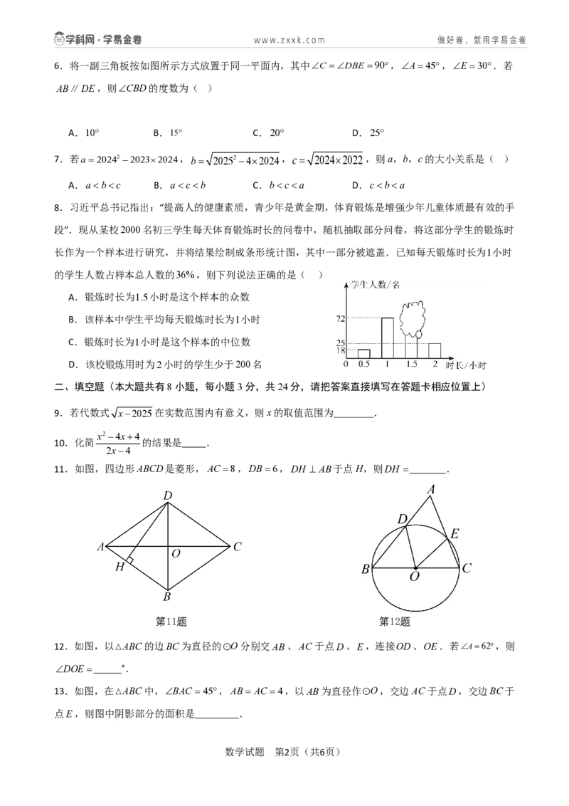 数学（盐城卷）（考试版）_中考复习资料_语数英物化_2数学中考复习_赠送：2025中考模拟题_2025年数学二模_数学（江苏盐城卷）-2025年中考第二次全真模拟题