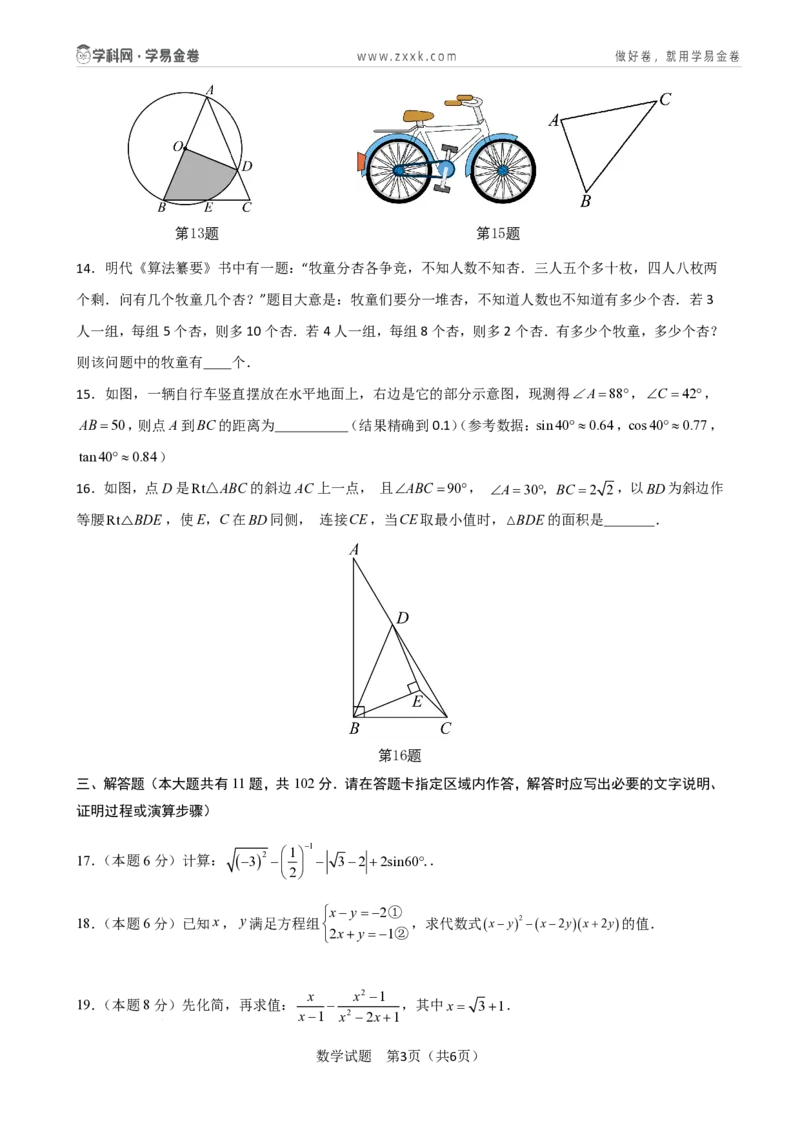 数学（盐城卷）（考试版）_中考复习资料_语数英物化_2数学中考复习_赠送：2025中考模拟题_2025年数学二模_数学（江苏盐城卷）-2025年中考第二次全真模拟题