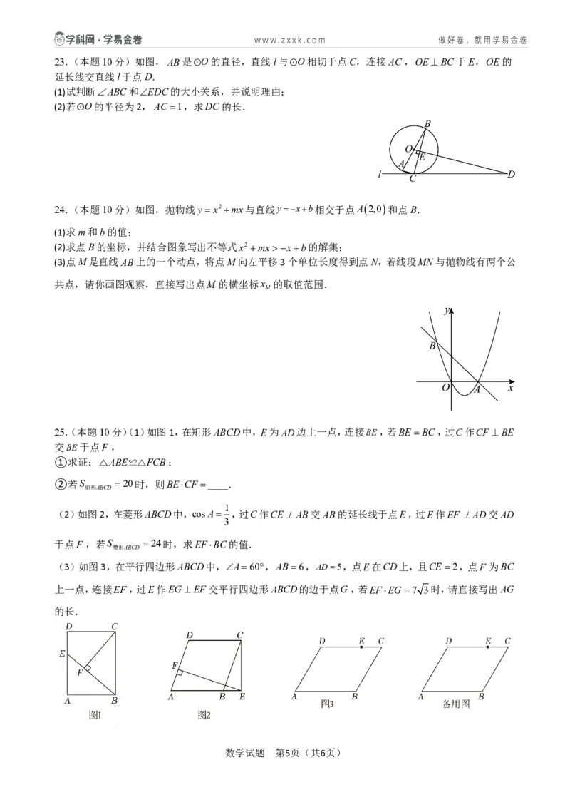 数学（盐城卷）（考试版）_中考复习资料_语数英物化_2数学中考复习_赠送：2025中考模拟题_2025年数学二模_数学（江苏盐城卷）-2025年中考第二次全真模拟题