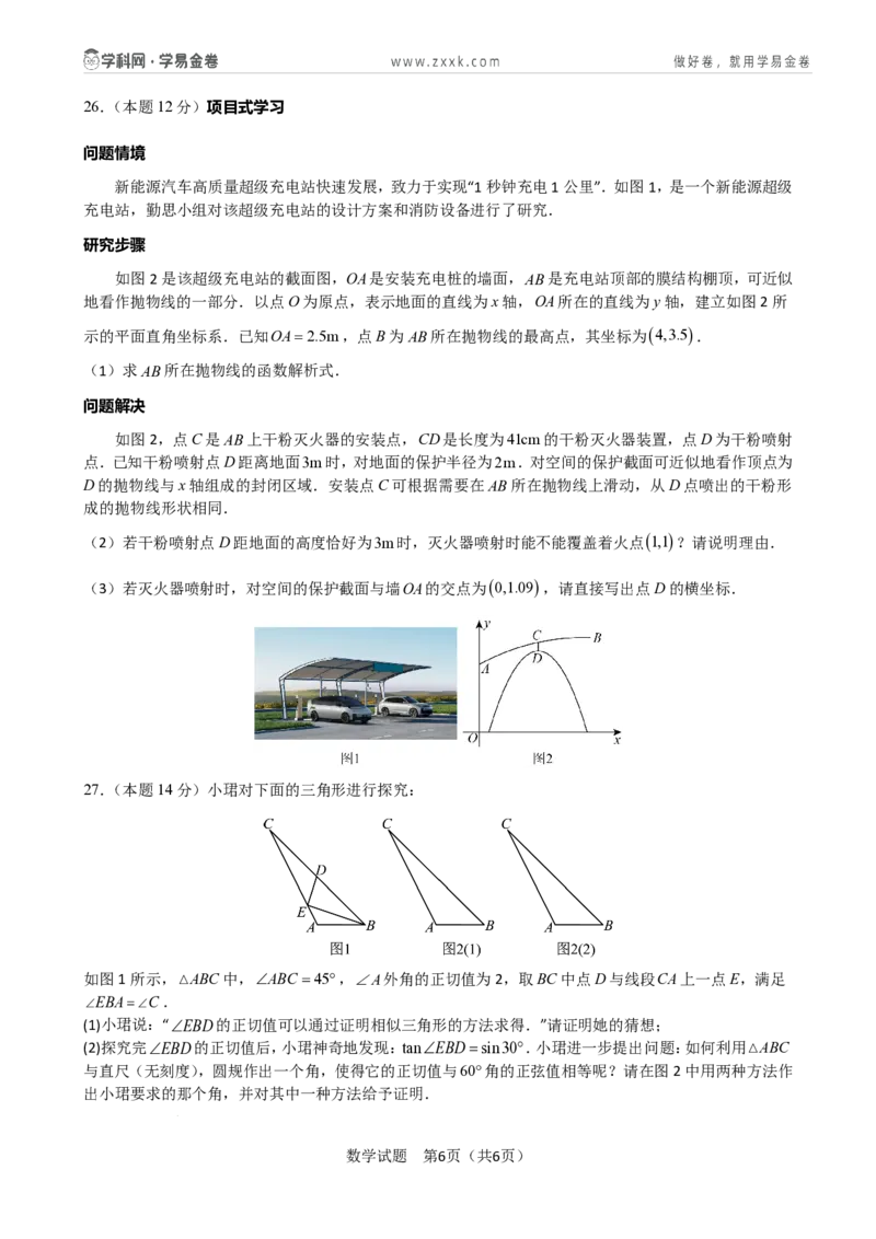 数学（盐城卷）（考试版）_中考复习资料_语数英物化_2数学中考复习_赠送：2025中考模拟题_2025年数学二模_数学（江苏盐城卷）-2025年中考第二次全真模拟题