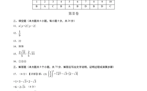 数学（浙江卷）（参考答案及评分标准）_中考复习资料_语数英物化_2数学中考复习_赠送：2025中考模拟题_2025年数学一模_数学02（浙江卷）-2025年中考第一次全真模拟题