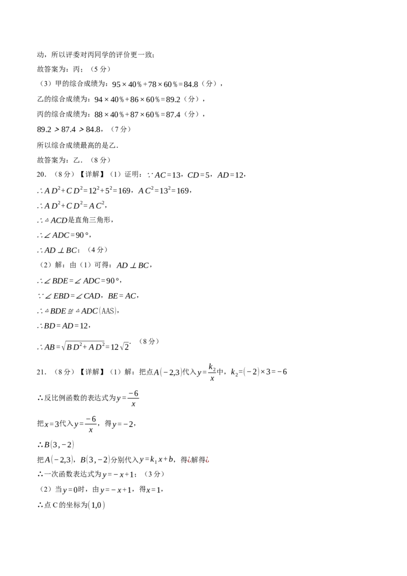 数学（浙江卷）（参考答案及评分标准）_中考复习资料_语数英物化_2数学中考复习_赠送：2025中考模拟题_2025年数学一模_数学02（浙江卷）-2025年中考第一次全真模拟题