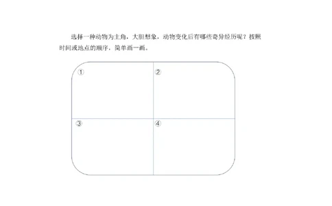 《习作：这样想象真有趣》学习单（课件版权归属&ldquo;一起课件&rdquo;，只提供个人使用，请勿私自传播，违者必究）_2026春小学教辅大合集_5-26春《天星教育》系列_26春《教材帮课件》系列_三下