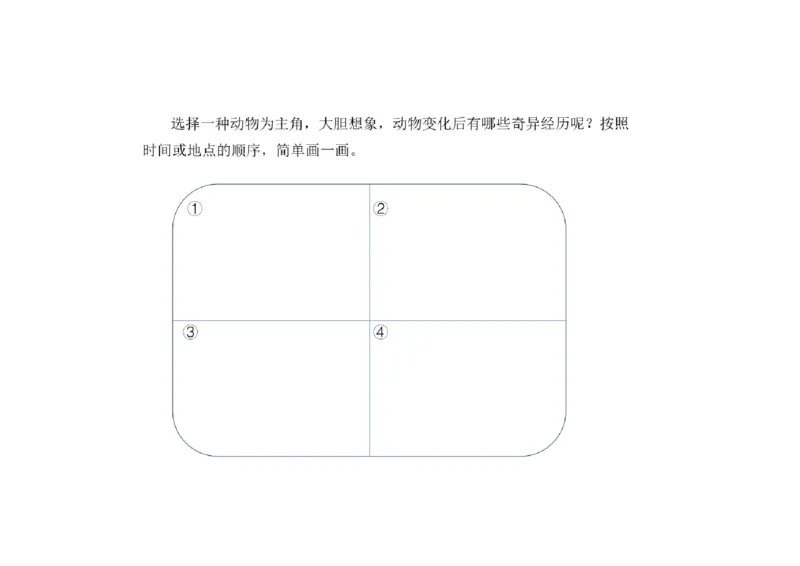 《习作：这样想象真有趣》学习单（课件版权归属&ldquo;一起课件&rdquo;，只提供个人使用，请勿私自传播，违者必究）_2026春小学教辅大合集_5-26春《天星教育》系列_26春《教材帮课件》系列_三下