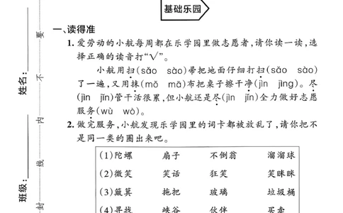 26春二下语文小学学霸作业本情境题_2026春小学教辅大合集_18-26春《pass绿卡图书》小学学霸系列_《小学学霸作业本》_语文《小学学霸作业本》26春_26春《小学学霸作业本》语文2下
