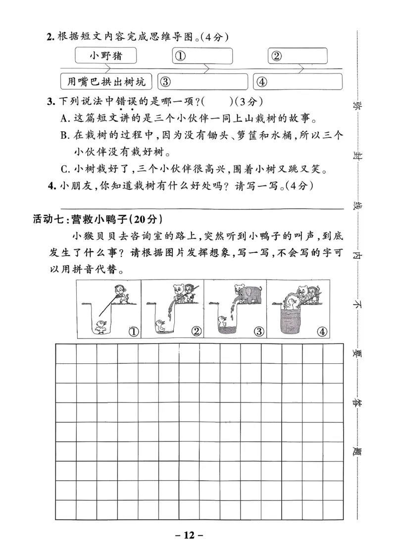 26春二下语文小学学霸作业本情境题_2026春小学教辅大合集_18-26春《pass绿卡图书》小学学霸系列_《小学学霸作业本》_语文《小学学霸作业本》26春_26春《小学学霸作业本》语文2下