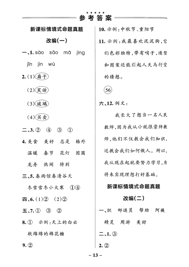 26春二下语文小学学霸作业本情境题_2026春小学教辅大合集_18-26春《pass绿卡图书》小学学霸系列_《小学学霸作业本》_语文《小学学霸作业本》26春_26春《小学学霸作业本》语文2下