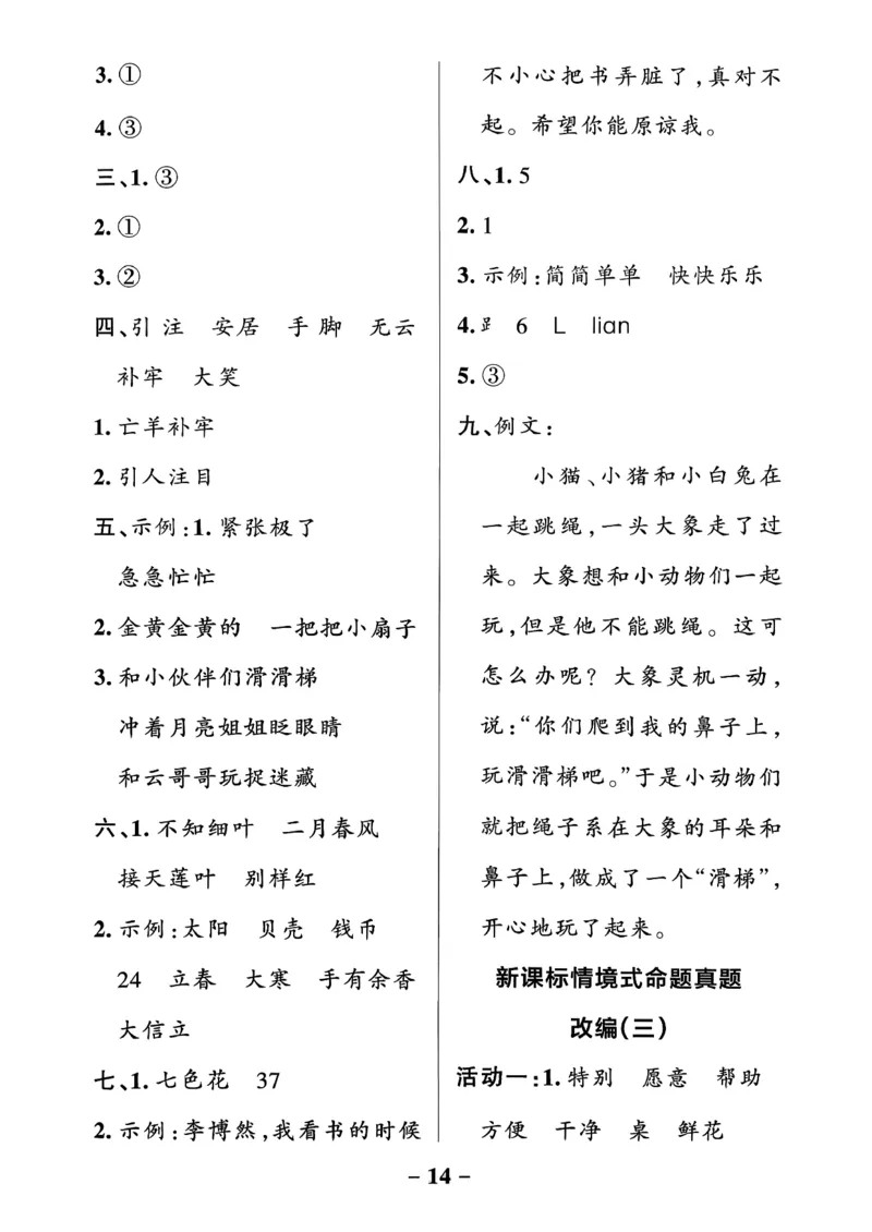 26春二下语文小学学霸作业本情境题_2026春小学教辅大合集_18-26春《pass绿卡图书》小学学霸系列_《小学学霸作业本》_语文《小学学霸作业本》26春_26春《小学学霸作业本》语文2下