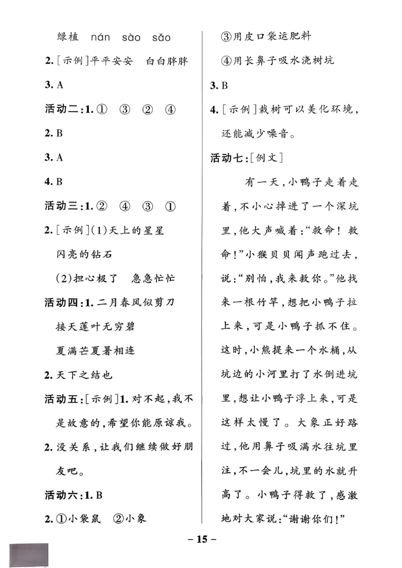 26春二下语文小学学霸作业本情境题_2026春小学教辅大合集_18-26春《pass绿卡图书》小学学霸系列_《小学学霸作业本》_语文《小学学霸作业本》26春_26春《小学学霸作业本》语文2下