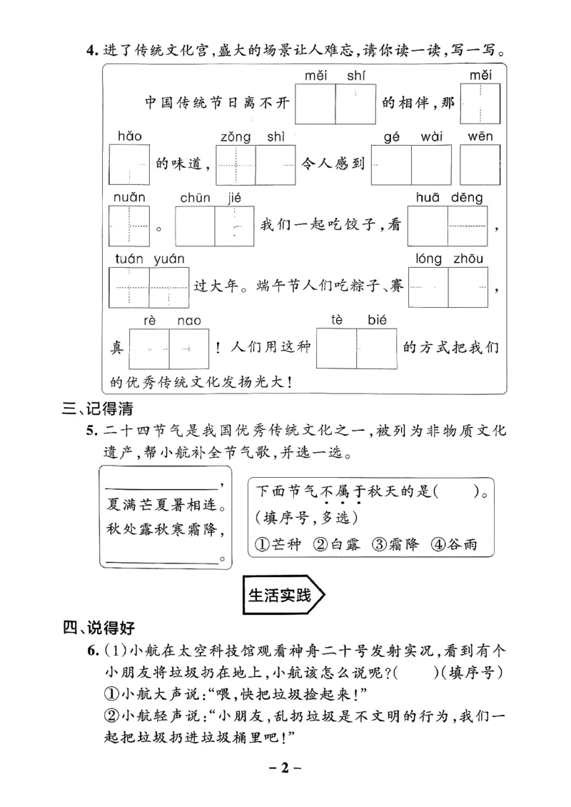 26春二下语文小学学霸作业本情境题_2026春小学教辅大合集_18-26春《pass绿卡图书》小学学霸系列_《小学学霸作业本》_语文《小学学霸作业本》26春_26春《小学学霸作业本》语文2下