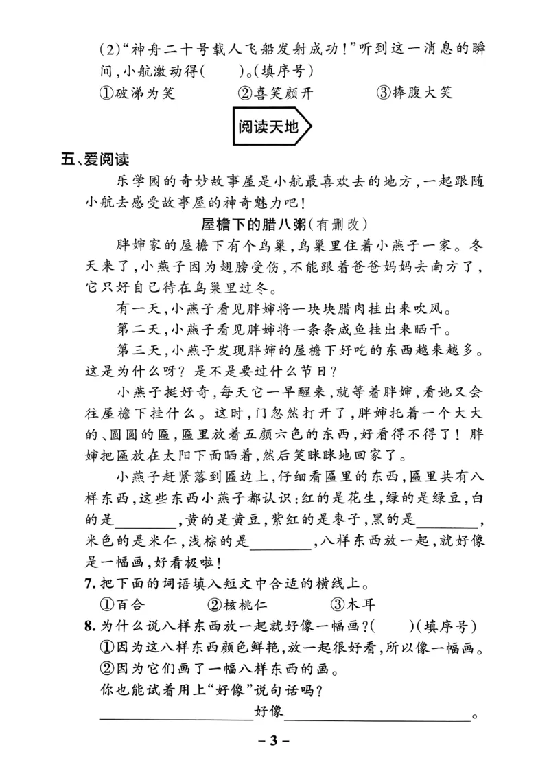 26春二下语文小学学霸作业本情境题_2026春小学教辅大合集_18-26春《pass绿卡图书》小学学霸系列_《小学学霸作业本》_语文《小学学霸作业本》26春_26春《小学学霸作业本》语文2下