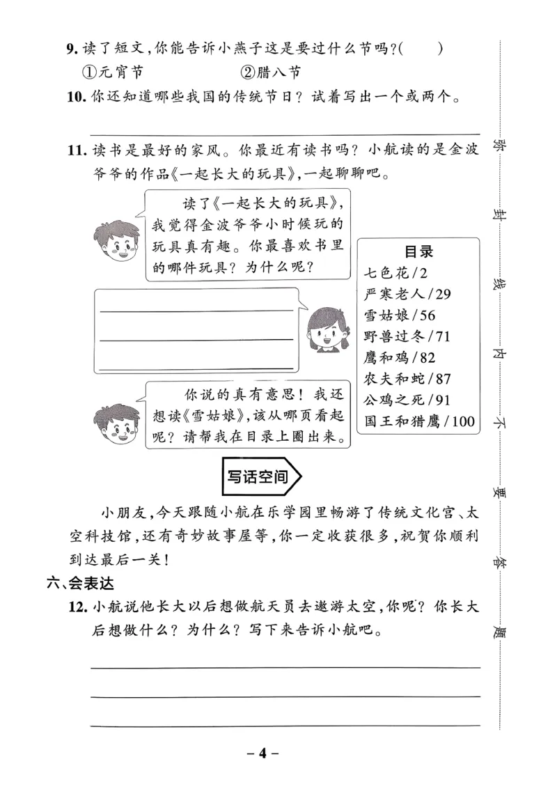 26春二下语文小学学霸作业本情境题_2026春小学教辅大合集_18-26春《pass绿卡图书》小学学霸系列_《小学学霸作业本》_语文《小学学霸作业本》26春_26春《小学学霸作业本》语文2下