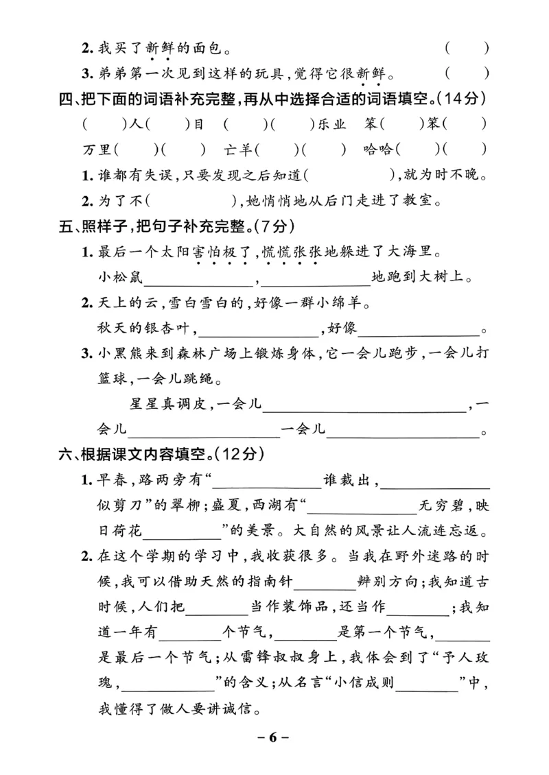 26春二下语文小学学霸作业本情境题_2026春小学教辅大合集_18-26春《pass绿卡图书》小学学霸系列_《小学学霸作业本》_语文《小学学霸作业本》26春_26春《小学学霸作业本》语文2下