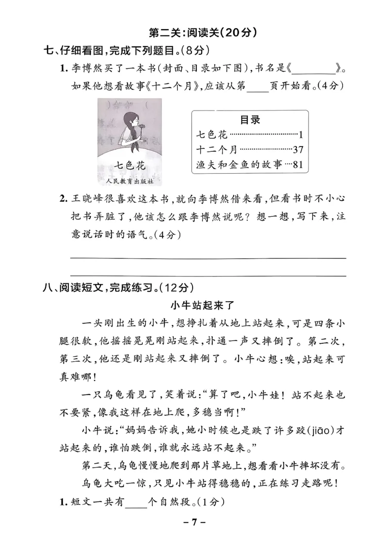 26春二下语文小学学霸作业本情境题_2026春小学教辅大合集_18-26春《pass绿卡图书》小学学霸系列_《小学学霸作业本》_语文《小学学霸作业本》26春_26春《小学学霸作业本》语文2下