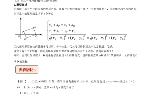 专题8二次函数与矩形存在性问题-挑战2022年中考数学压轴题之学霸秘笈大揭秘（全国通用）（原卷版）_中考复习资料_语数英物化_2数学中考复习_2023年中考复习资料_专项复习
