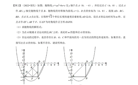 专题8二次函数与矩形存在性问题-挑战2022年中考数学压轴题之学霸秘笈大揭秘（全国通用）（原卷版）_中考复习资料_语数英物化_2数学中考复习_2023年中考复习资料_专项复习