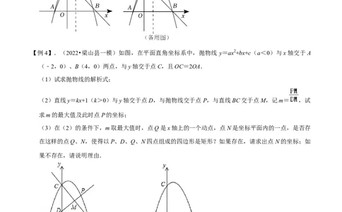 专题8二次函数与矩形存在性问题-挑战2022年中考数学压轴题之学霸秘笈大揭秘（全国通用）（原卷版）_中考复习资料_语数英物化_2数学中考复习_2023年中考复习资料_专项复习