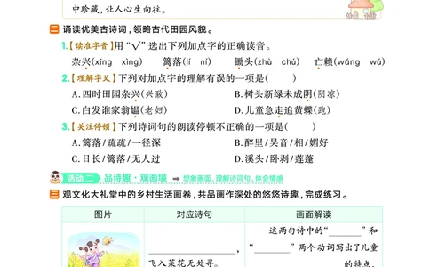 26春四年级语文下（R版）一课一练（同步练习）_2026春小学教辅大合集_15-26春《荣德基》系列_26春1-6下语文（R版）一课一练（同步练习）