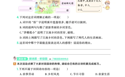 26春四年级语文下（R版）一课一练（同步练习）_2026春小学教辅大合集_15-26春《荣德基》系列_26春1-6下语文（R版）一课一练（同步练习）