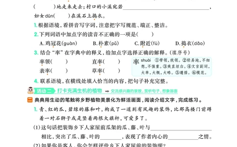 26春四年级语文下（R版）一课一练（同步练习）_2026春小学教辅大合集_15-26春《荣德基》系列_26春1-6下语文（R版）一课一练（同步练习）