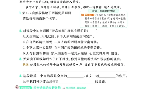 26春四年级语文下（R版）一课一练（同步练习）_2026春小学教辅大合集_15-26春《荣德基》系列_26春1-6下语文（R版）一课一练（同步练习）
