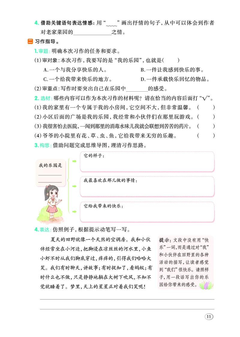 26春四年级语文下（R版）一课一练（同步练习）_2026春小学教辅大合集_15-26春《荣德基》系列_26春1-6下语文（R版）一课一练（同步练习）