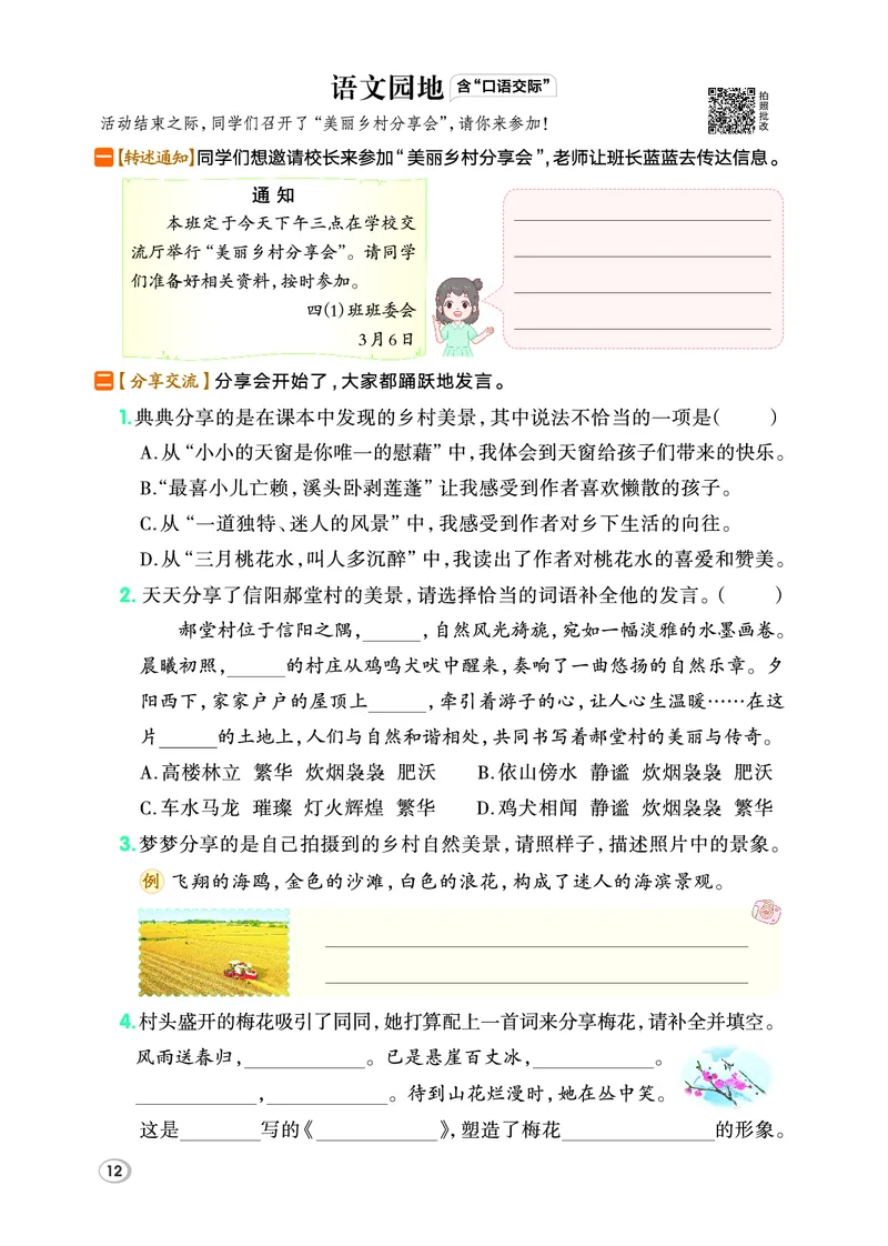 26春四年级语文下（R版）一课一练（同步练习）_2026春小学教辅大合集_15-26春《荣德基》系列_26春1-6下语文（R版）一课一练（同步练习）