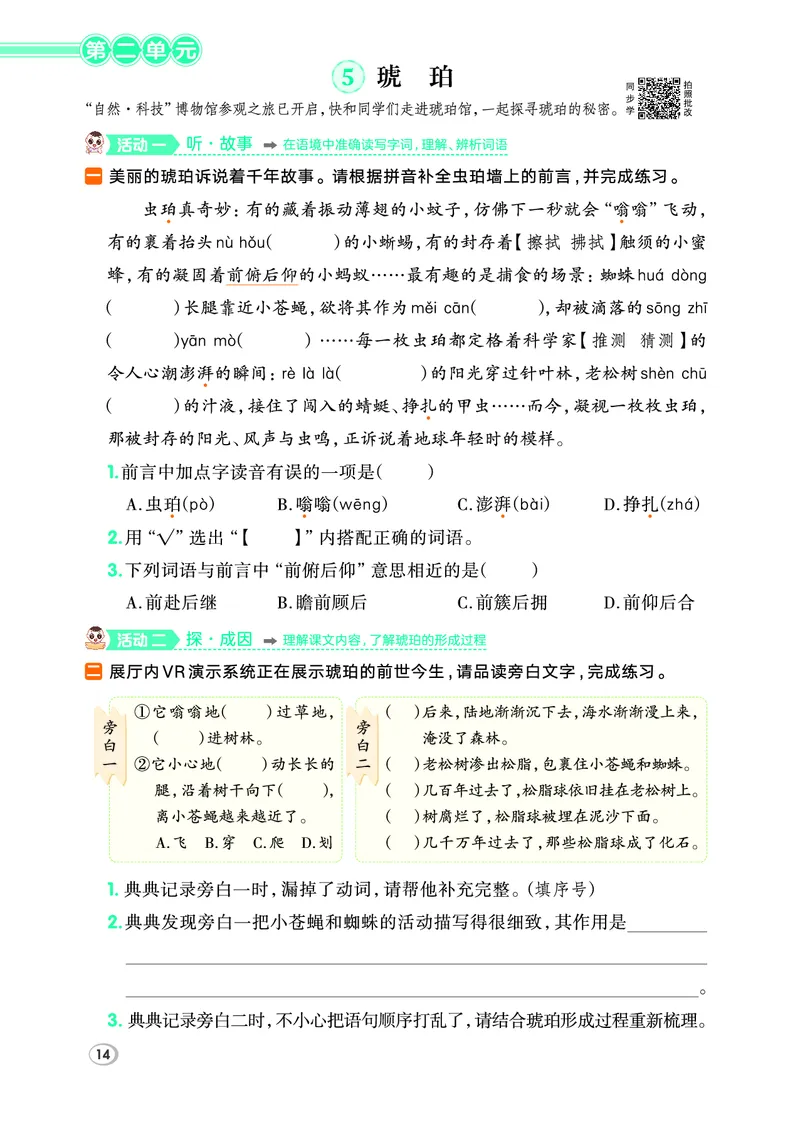 26春四年级语文下（R版）一课一练（同步练习）_2026春小学教辅大合集_15-26春《荣德基》系列_26春1-6下语文（R版）一课一练（同步练习）