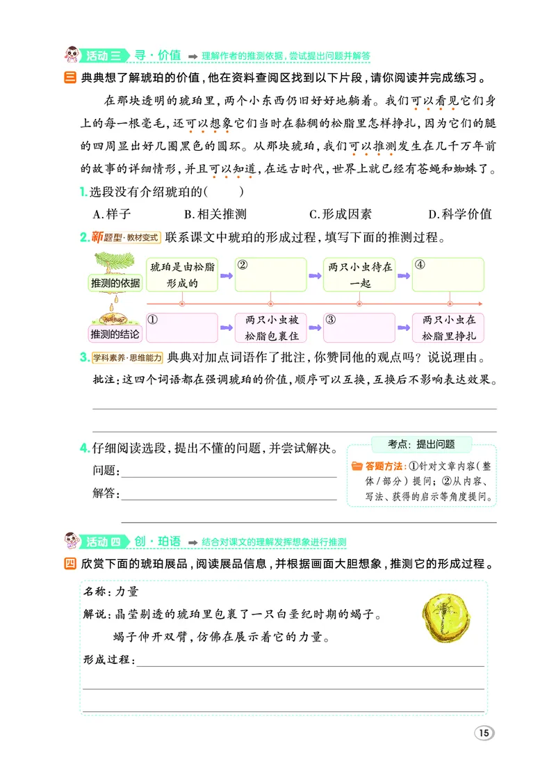 26春四年级语文下（R版）一课一练（同步练习）_2026春小学教辅大合集_15-26春《荣德基》系列_26春1-6下语文（R版）一课一练（同步练习）