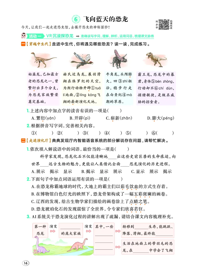 26春四年级语文下（R版）一课一练（同步练习）_2026春小学教辅大合集_15-26春《荣德基》系列_26春1-6下语文（R版）一课一练（同步练习）