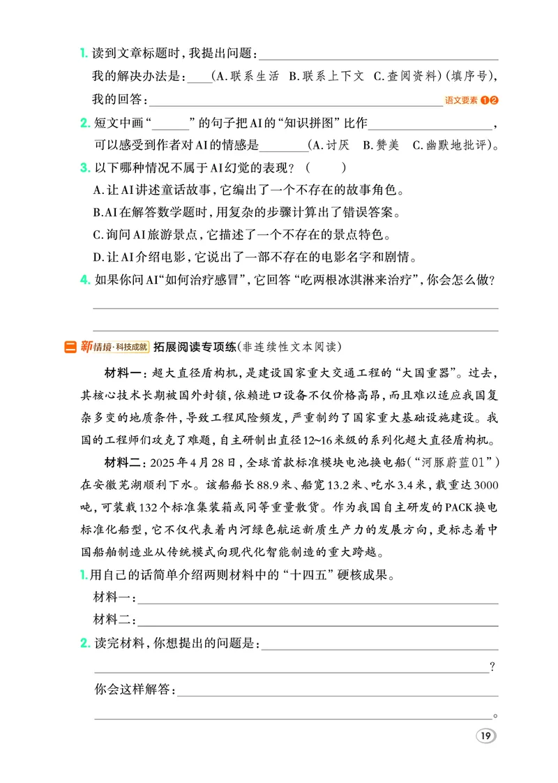 26春四年级语文下（R版）一课一练（同步练习）_2026春小学教辅大合集_15-26春《荣德基》系列_26春1-6下语文（R版）一课一练（同步练习）