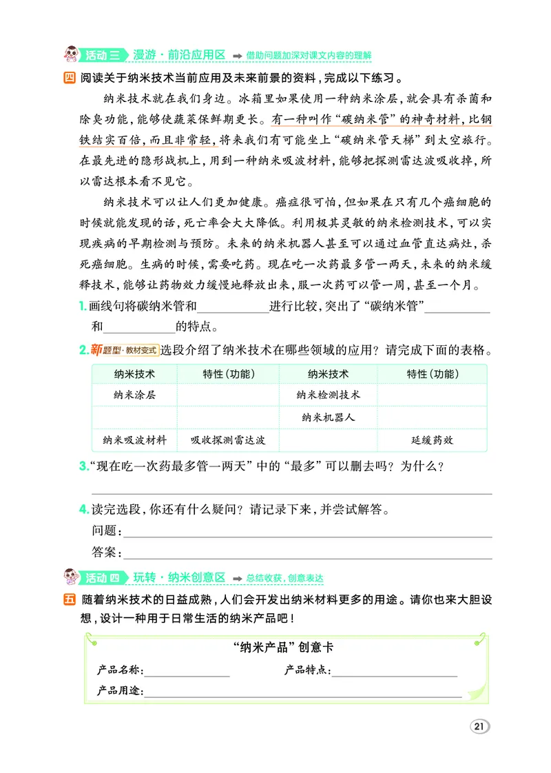 26春四年级语文下（R版）一课一练（同步练习）_2026春小学教辅大合集_15-26春《荣德基》系列_26春1-6下语文（R版）一课一练（同步练习）