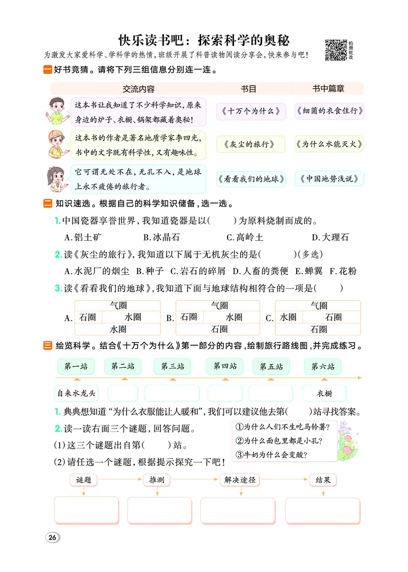 26春四年级语文下（R版）一课一练（同步练习）_2026春小学教辅大合集_15-26春《荣德基》系列_26春1-6下语文（R版）一课一练（同步练习）