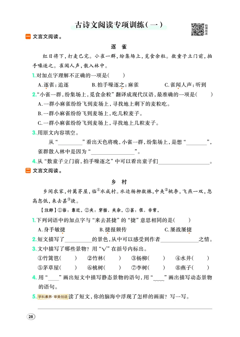 26春四年级语文下（R版）一课一练（同步练习）_2026春小学教辅大合集_15-26春《荣德基》系列_26春1-6下语文（R版）一课一练（同步练习）