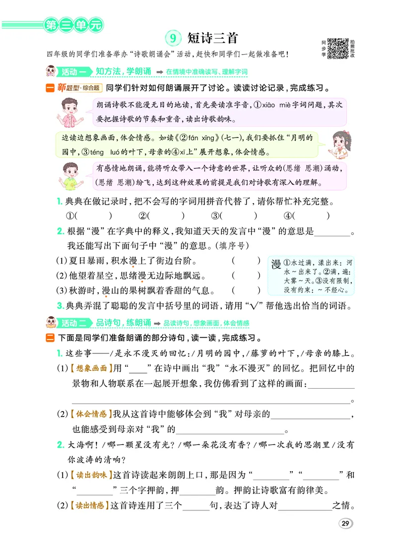 26春四年级语文下（R版）一课一练（同步练习）_2026春小学教辅大合集_15-26春《荣德基》系列_26春1-6下语文（R版）一课一练（同步练习）