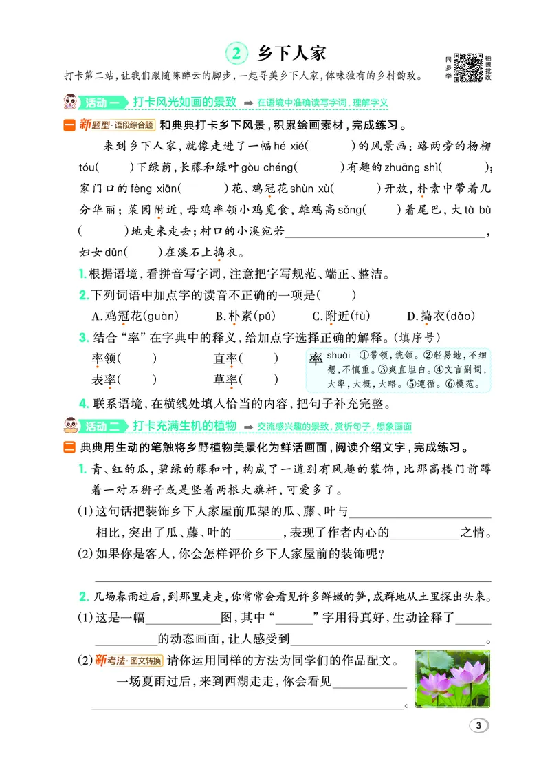 26春四年级语文下（R版）一课一练（同步练习）_2026春小学教辅大合集_15-26春《荣德基》系列_26春1-6下语文（R版）一课一练（同步练习）