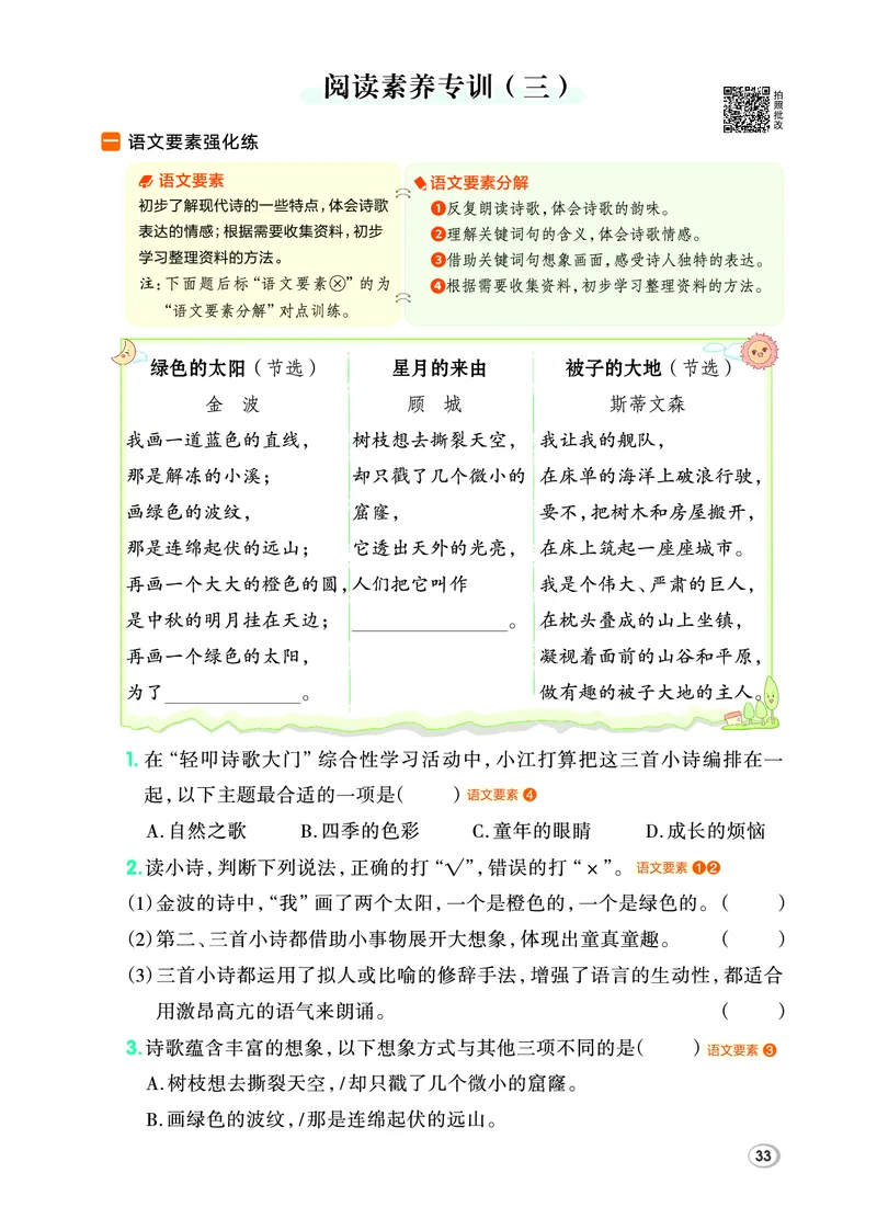 26春四年级语文下（R版）一课一练（同步练习）_2026春小学教辅大合集_15-26春《荣德基》系列_26春1-6下语文（R版）一课一练（同步练习）