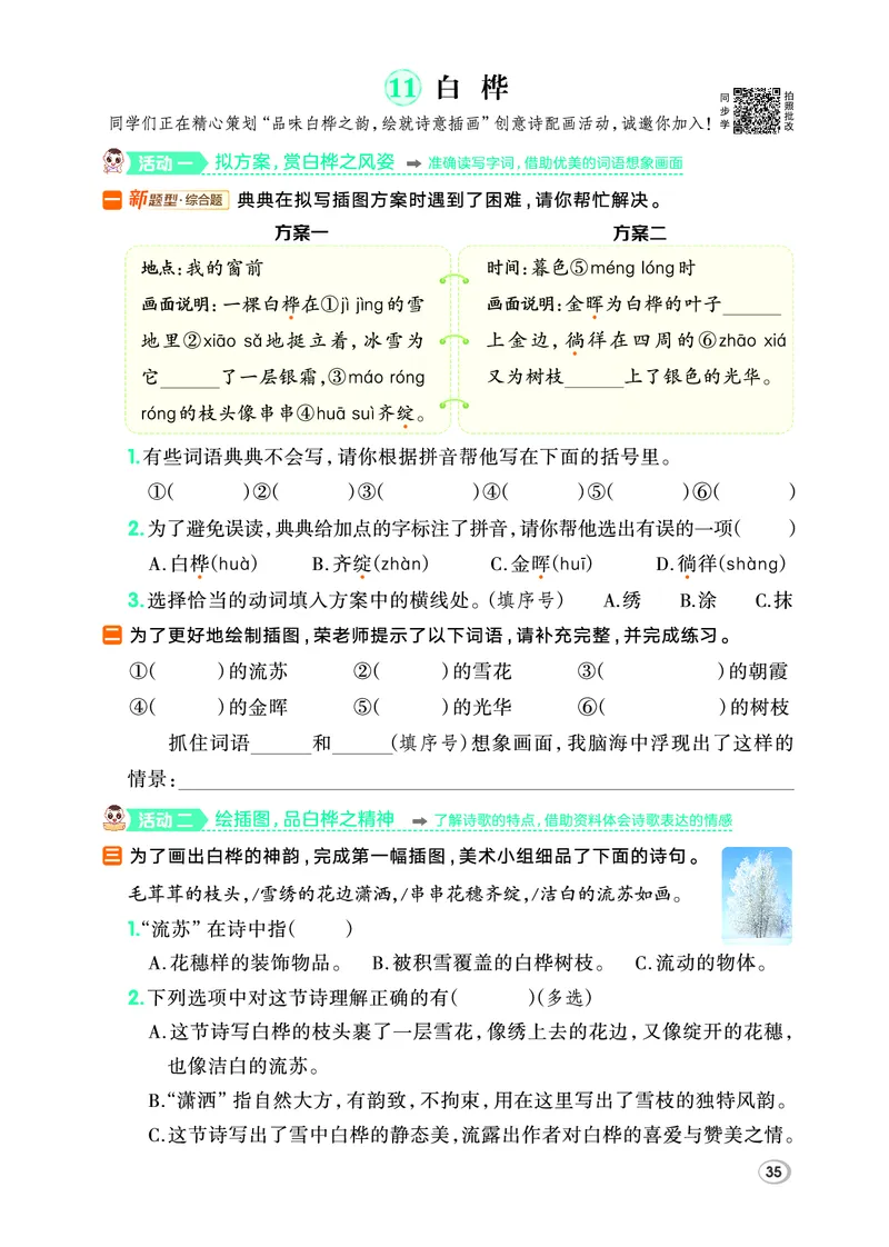 26春四年级语文下（R版）一课一练（同步练习）_2026春小学教辅大合集_15-26春《荣德基》系列_26春1-6下语文（R版）一课一练（同步练习）