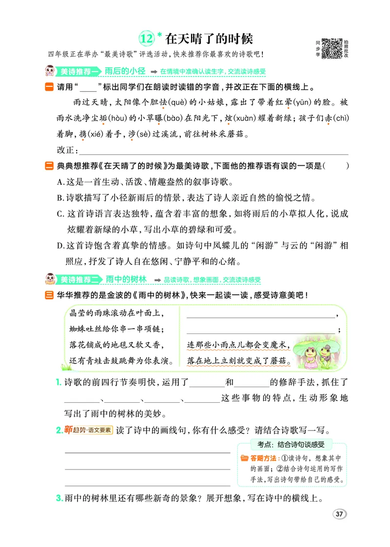 26春四年级语文下（R版）一课一练（同步练习）_2026春小学教辅大合集_15-26春《荣德基》系列_26春1-6下语文（R版）一课一练（同步练习）
