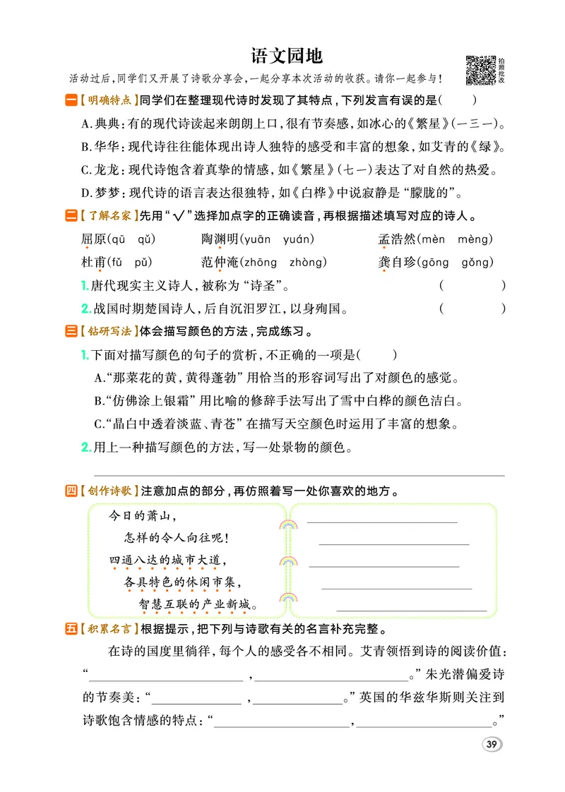 26春四年级语文下（R版）一课一练（同步练习）_2026春小学教辅大合集_15-26春《荣德基》系列_26春1-6下语文（R版）一课一练（同步练习）
