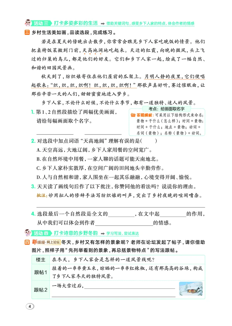 26春四年级语文下（R版）一课一练（同步练习）_2026春小学教辅大合集_15-26春《荣德基》系列_26春1-6下语文（R版）一课一练（同步练习）
